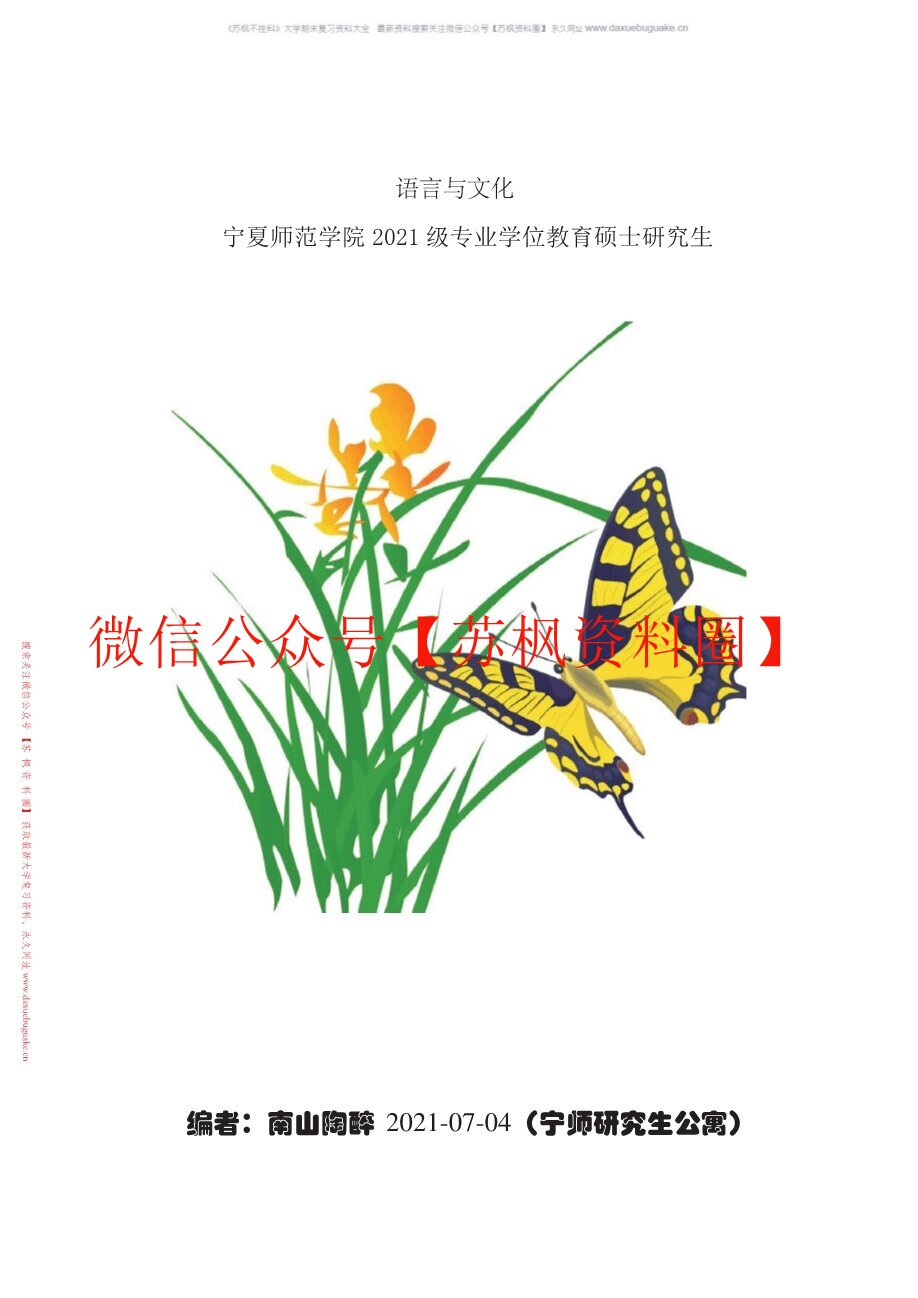 语言与文化